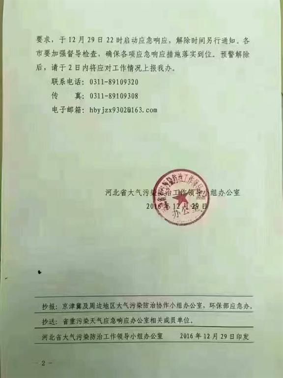 河北省大气污染防治文件